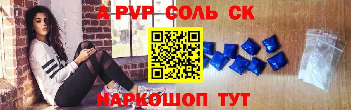 купить закладку  A-PVP СК КРИС  Полевской  Вход с VPN  А ПВП Соль  Альфа ПВП Crystall  Альфа ПВП 