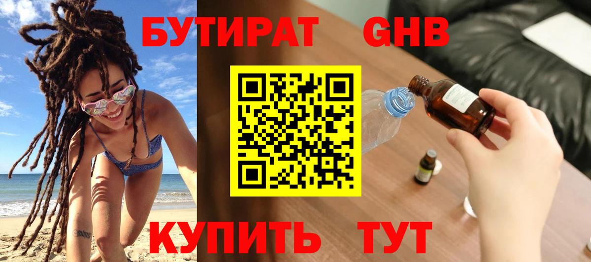 Полевской  Бутират BDO  Бутират  Вход с VPN 