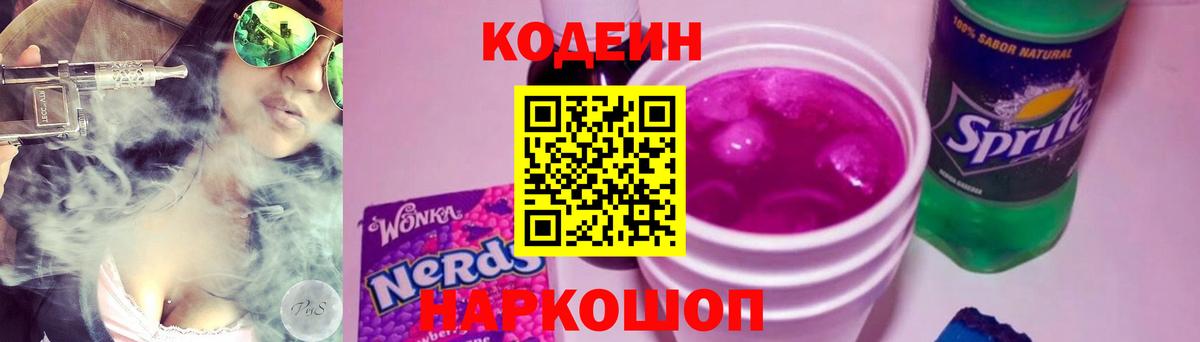 Кодеиновый сироп Lean напиток Lean (лин) Полевской