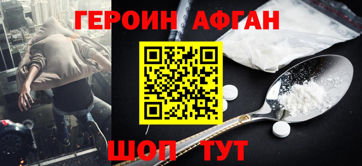 ГЕРОИН афганец  Вход с VPN  Полевской 