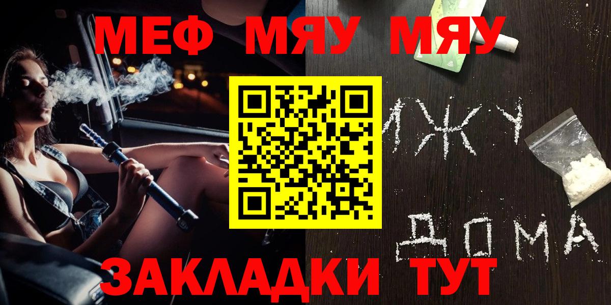 Мефедрон  МЕФ мяу мяу  Меф мяу мяу  Вход с VPN  Полевской 