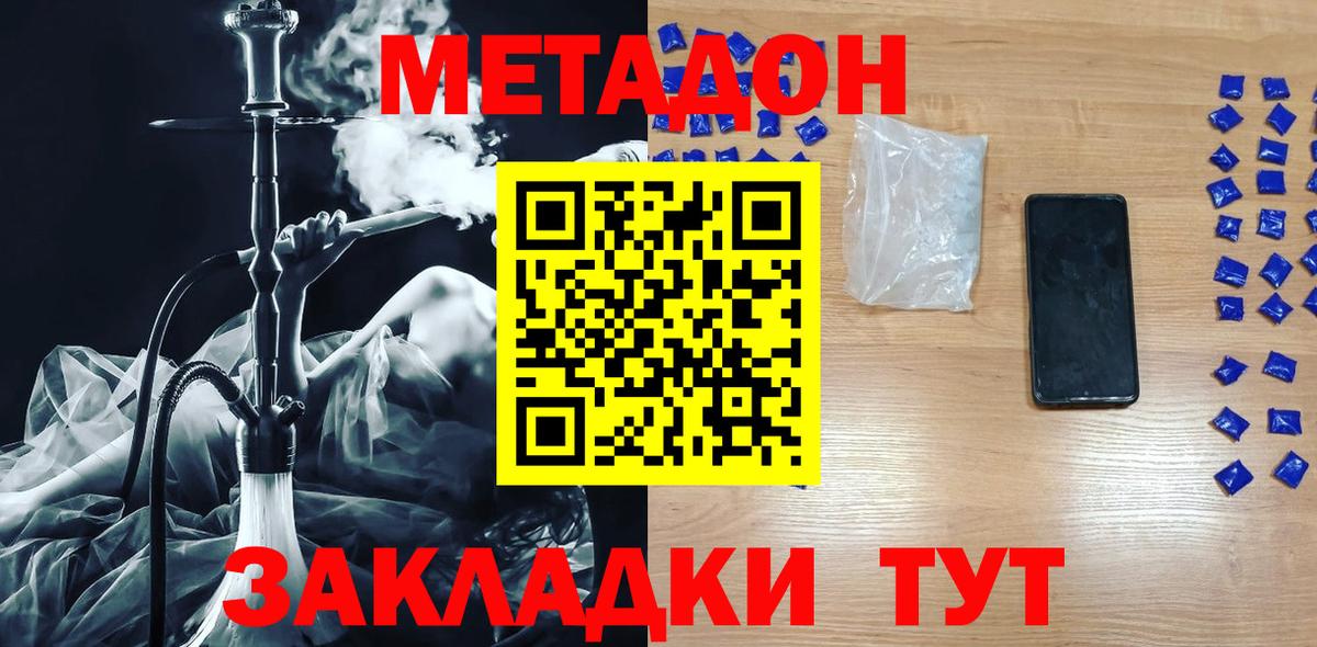 Метадон methadone Полевской