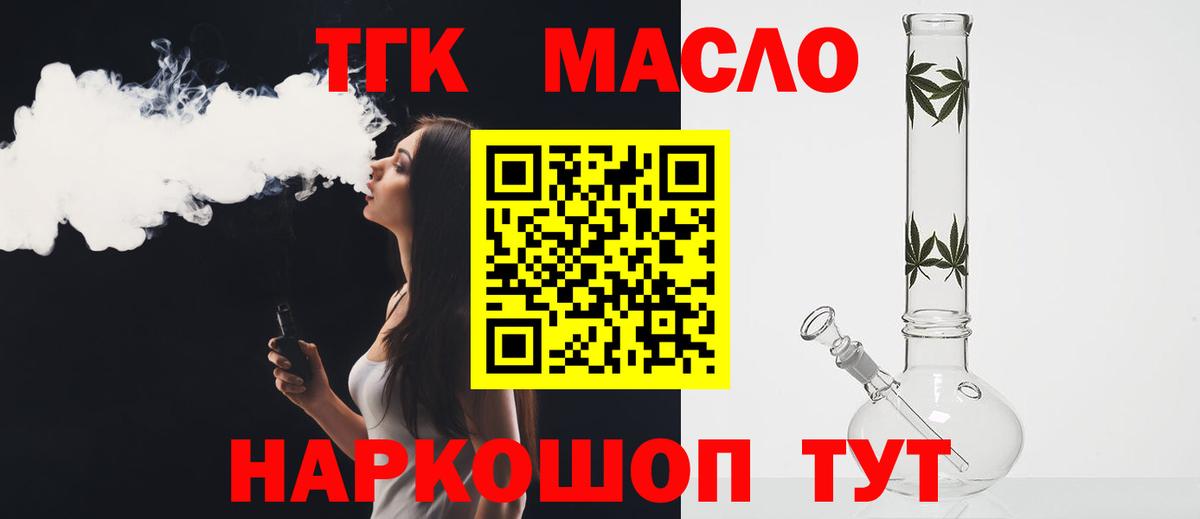 ТГК жижа  Дистиллят ТГК жижа  купить   Вход с VPN  Полевской 